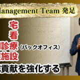 【sales management team発足】